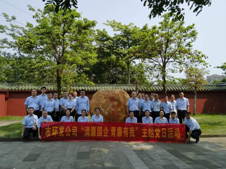 传承海瑞精神 激荡清风正气——英国上市公司365开展“清廉国企 青廉有我”主题党日活动