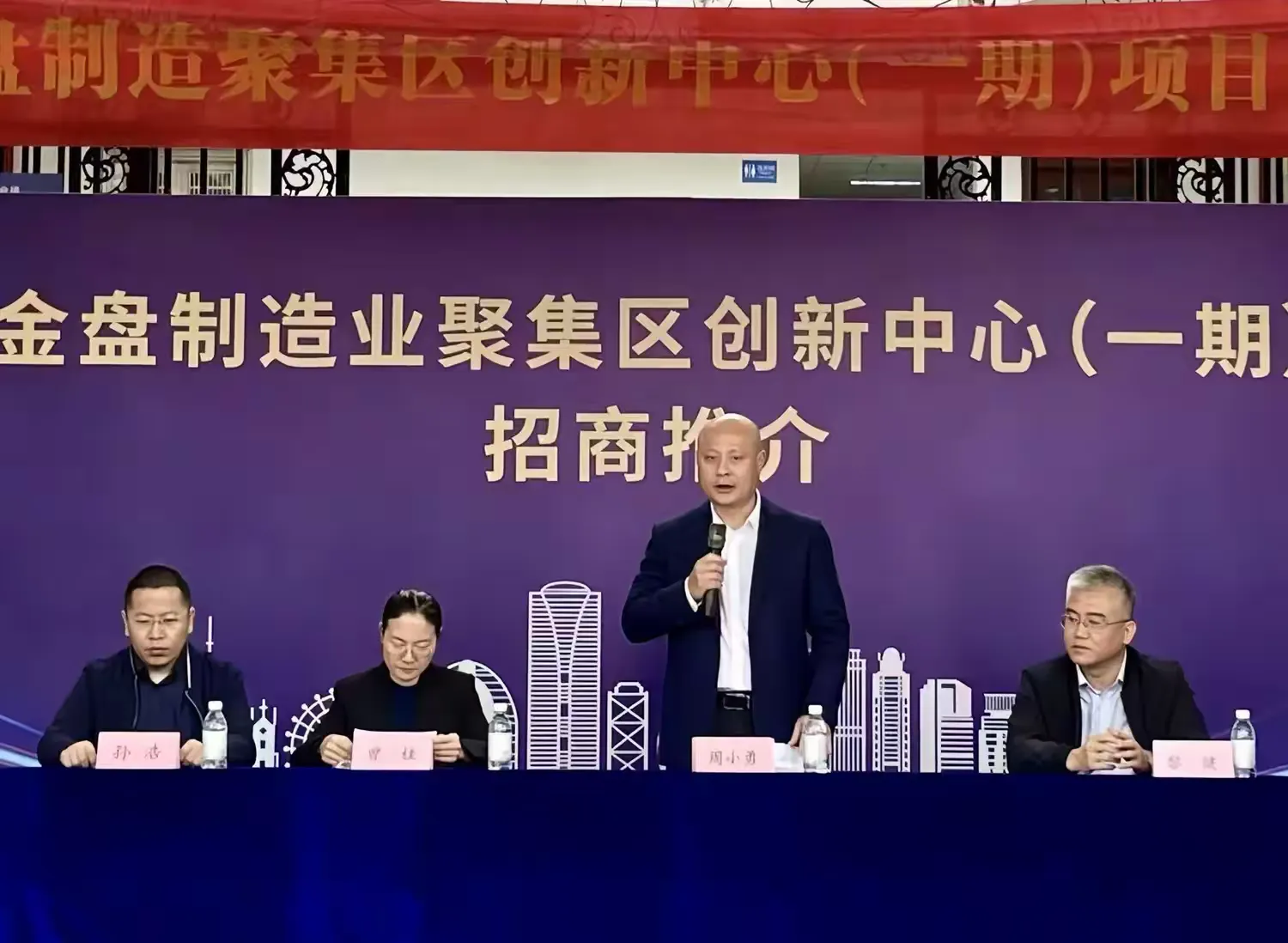 “立于自贸封关新起点,擎动金盘制造新引擎”——英国上市公司365举办海口金盘制造业聚集区创新中心(一期)项目暨资产招商推介会